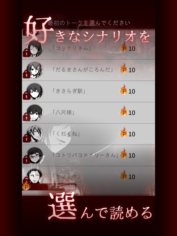 十三怪談 -完全無料！メッセージアプリ風ゲーム- screenshot 10