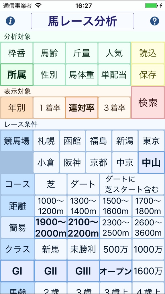 【图】馬ナライザー/競馬統計分析(截图1) 【图】馬ナライザー/競馬統計分析(截图1)
