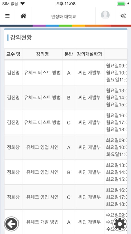 강동대학교 전자출결(학생용) screenshot-4