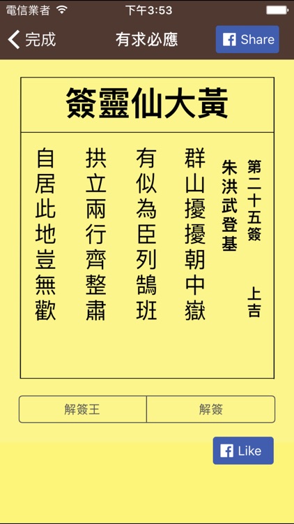 黃大仙靈簽 - 求簽解簽機 screenshot-3