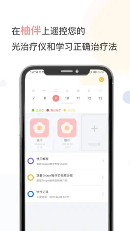 Game screenshot 柚伴健康 hack