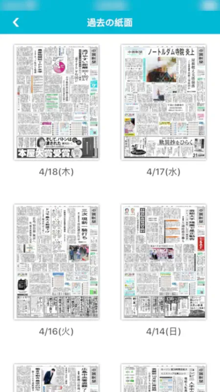 中国新聞電子版 screenshot 3 of 3