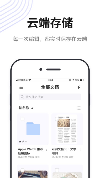 松果文档-多人同步协作文档编辑