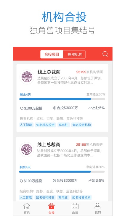 众投邦-全球新兴产业金融科技服务平台