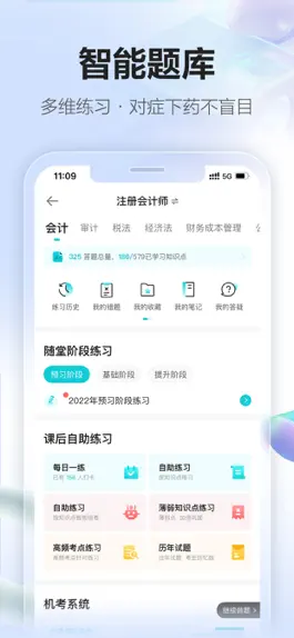 Game screenshot 正保会计网校(原中华会计网校)初中级注册会计职称课程 hack
