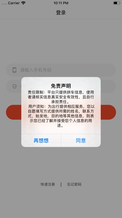 城际出行-共享出行平台