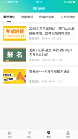 Game screenshot 嗨考网 hack