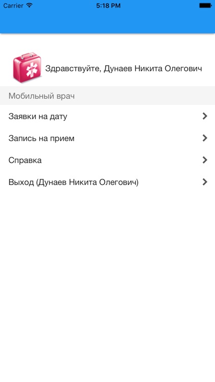 Мобильный врач