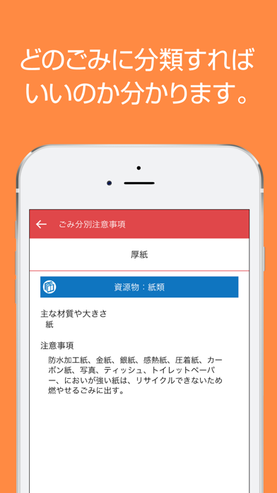 Screenshot #2 pour 浪岡地区版ごみ収集