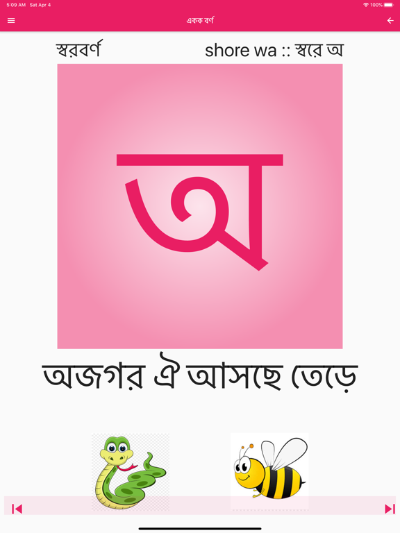 Screenshot #5 pour Bangla Learner AudioVisual App