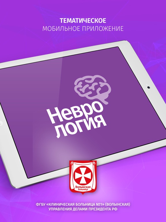 Screenshot #4 pour Неврология