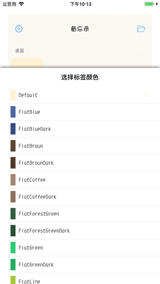 #9. iNotes私密备忘录 (iOS) 由: 传胜 贾