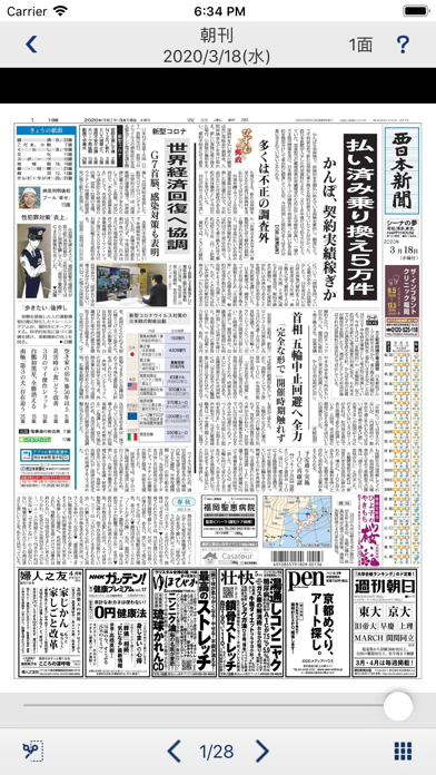西日本新聞 紙面ビューアー screenshot1