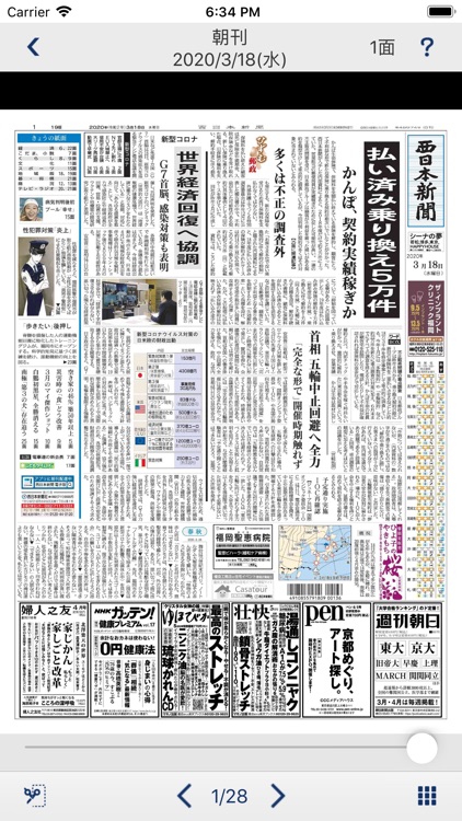 西日本新聞 紙面ビューアー