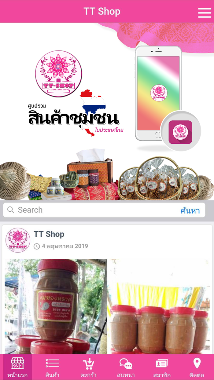 TT Shop ศูนย์รวมสินค้าชุมชน