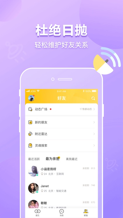 JOIN - #1真实身份社交App