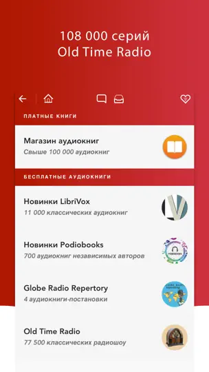 Скриншот Audiobooks HQ аудиокниг на iPhone 3