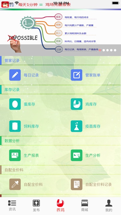鸡场管家-养殖行业的一个平台 screenshot-5