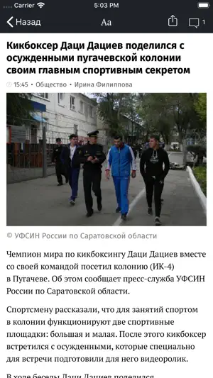 Версия-Саратов screenshot 3