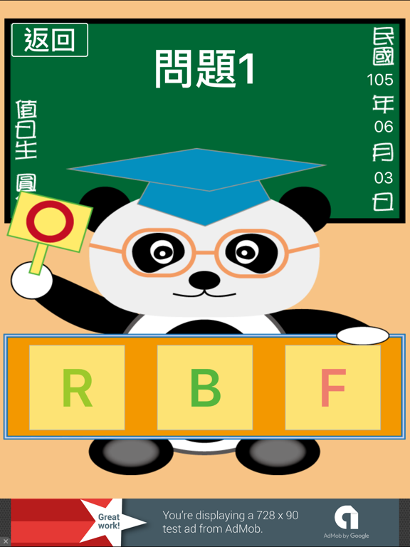 Screenshot #6 pour 貓熊教室(ABC)