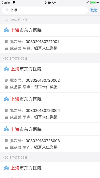 医院食安团餐版 screenshot-4