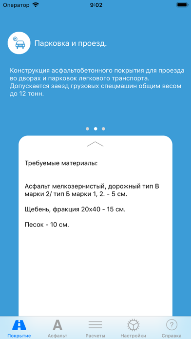 Калькулятор асфальта screenshot 2