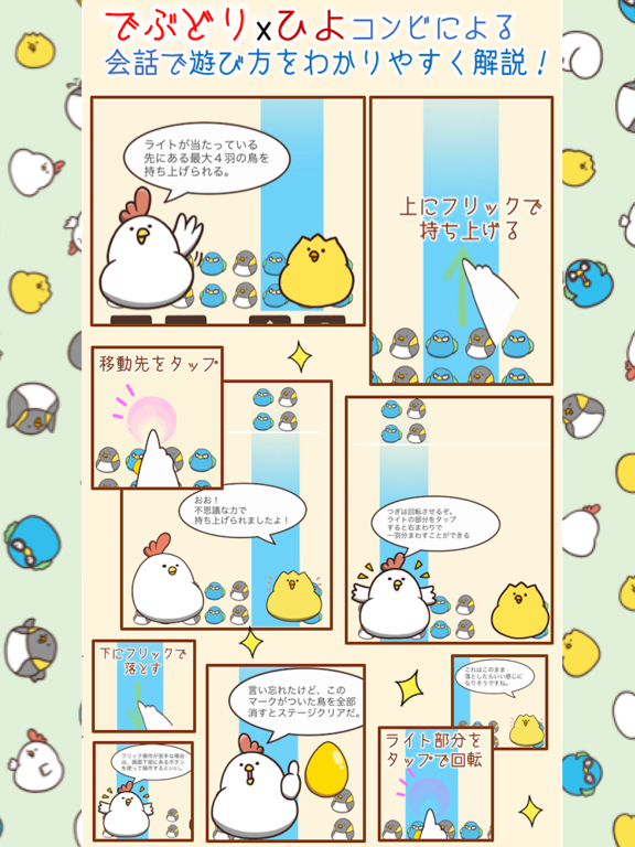 毎日でぶどりの持ち上げて落とす通快パズル iPad screenshot