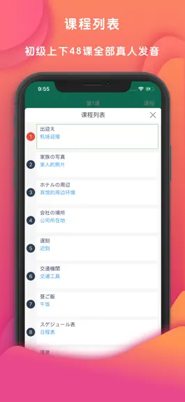 Game screenshot 标准日本语 mod apk