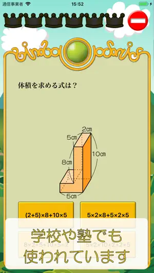 ビノバ 算数-小学５年生- screenshot 2
