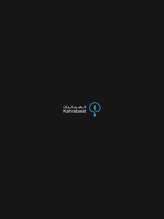 Screenshot #4 pour Kahrabaiat - كهربائيات
