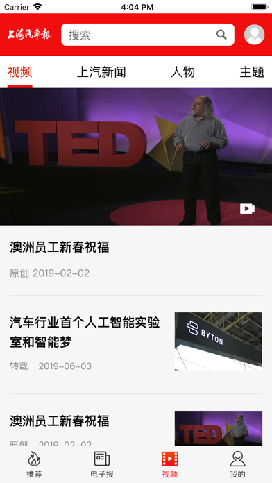 上海汽车报 screenshot 2