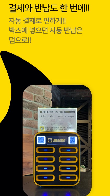 배터리몬 screenshot-3