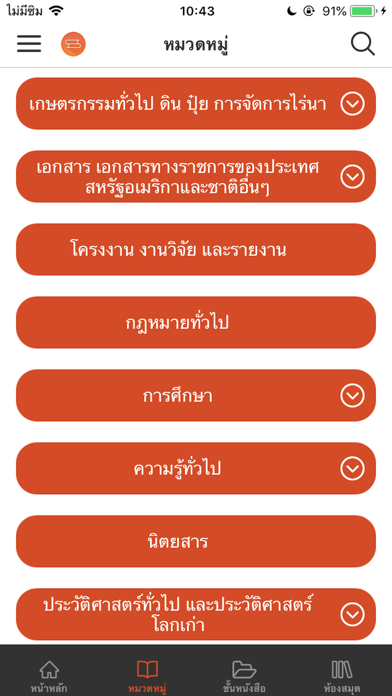 สาระ+พัด Screenshot