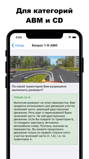 Скриншот Шпаргалка экзамен ПДД ГИБДД на iPhone 2