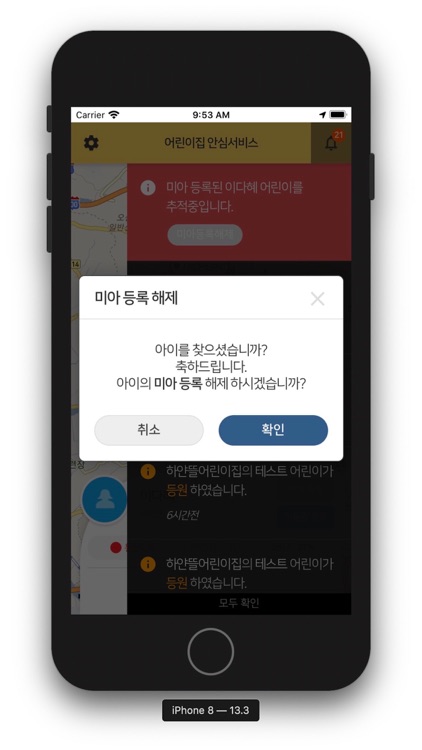 오산 어린이집 안심알림이 screenshot-7