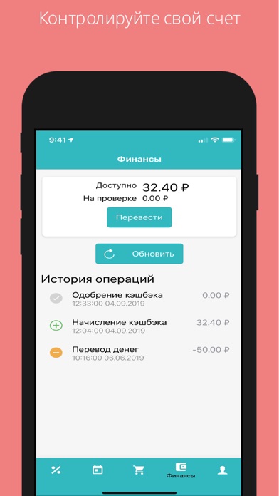 Кэшбэк за покупки в аптеках screenshot 4