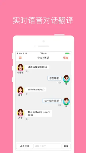 同声翻译超级版 screenshot 1