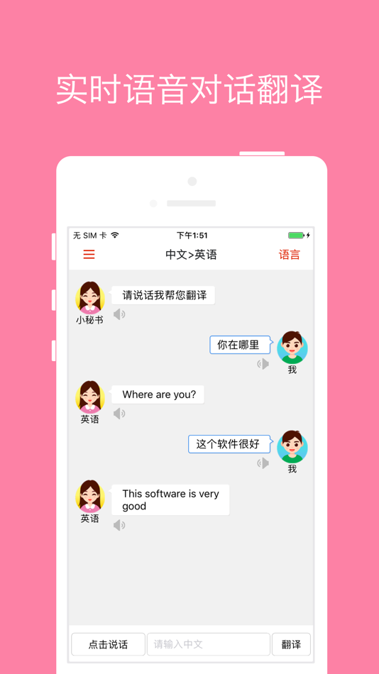 #1. 同声翻译超级版 (iOS) 由: 广州新米网络科技有限公司