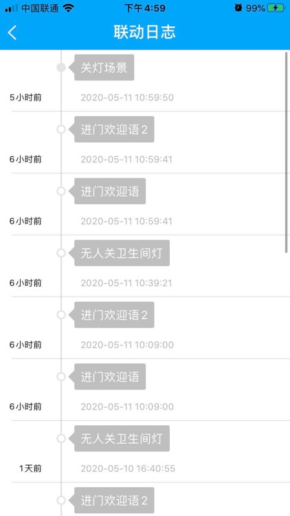 未来居智能 screenshot-4