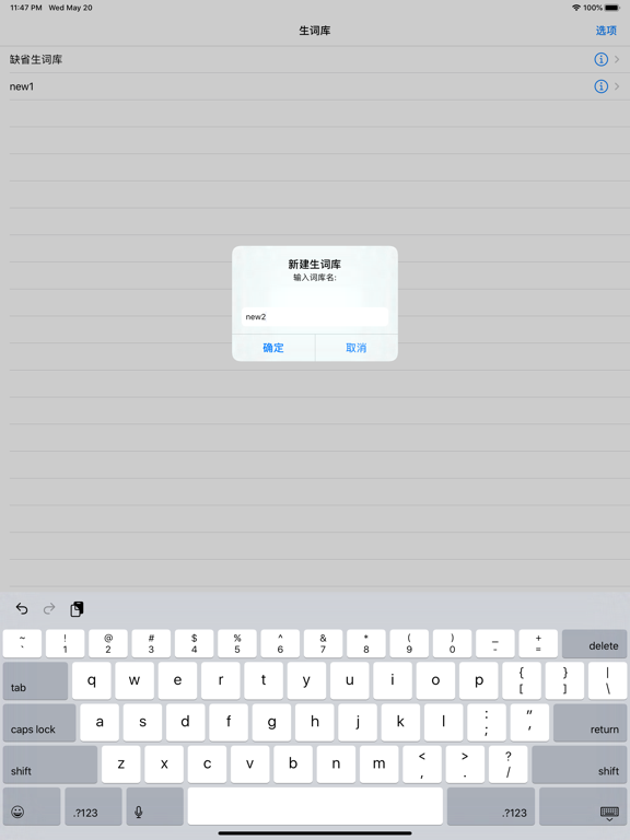 Screenshot #5 pour 生词随身听 - 查词典 反复听生词