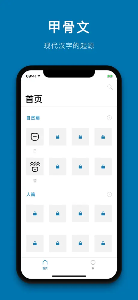 汉字的故事 - 探索汉字起源
