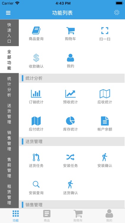 智成家具管理软件