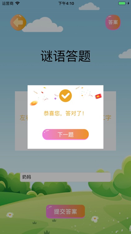 汉语谜语-称谓谜语猜猜猜 screenshot-4