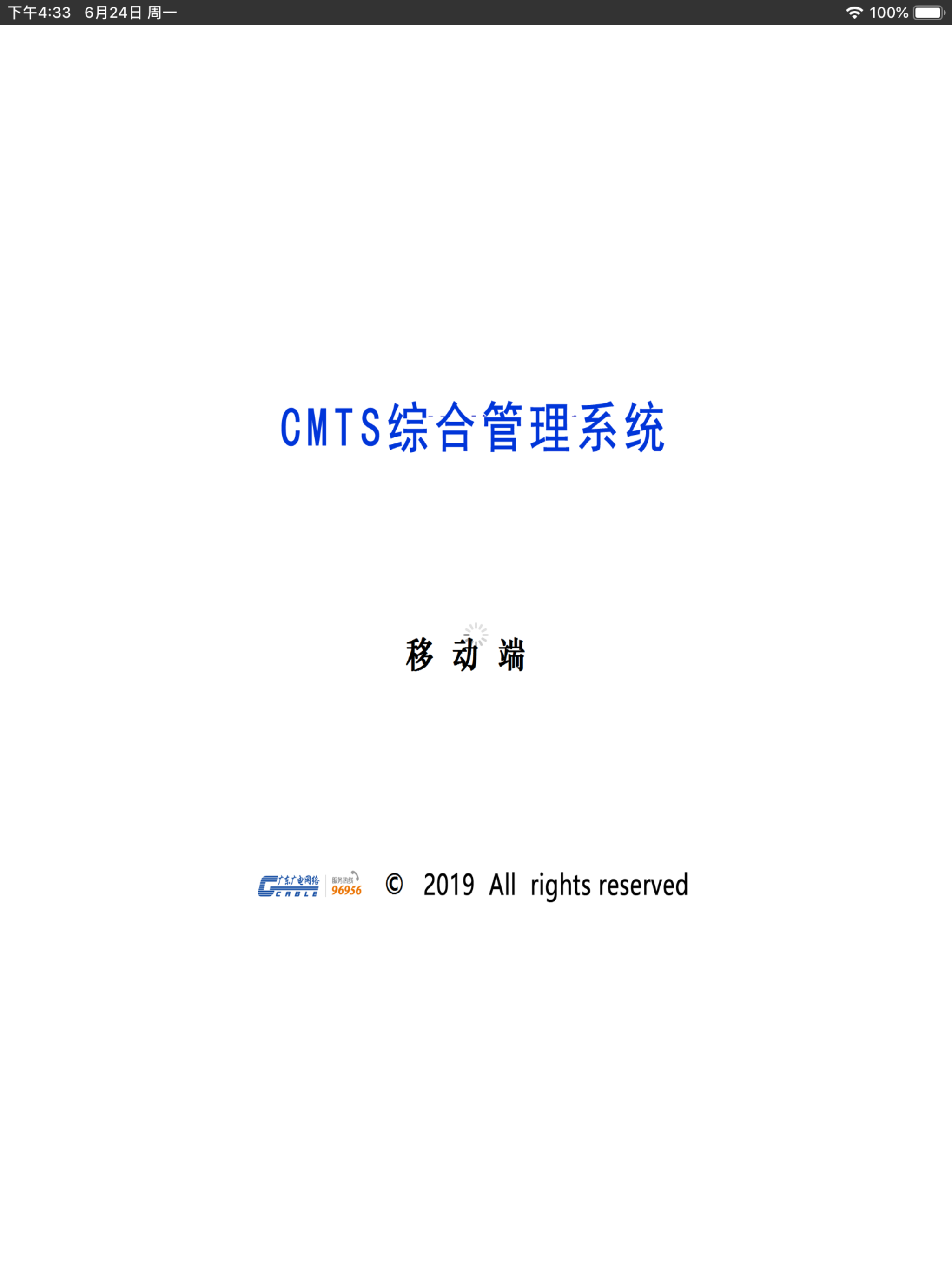 CMTS综合管理系统