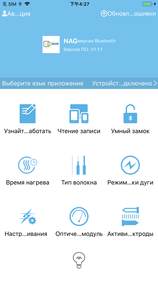 #1. SNR-FS-6m (iOS) By: NAG LLC