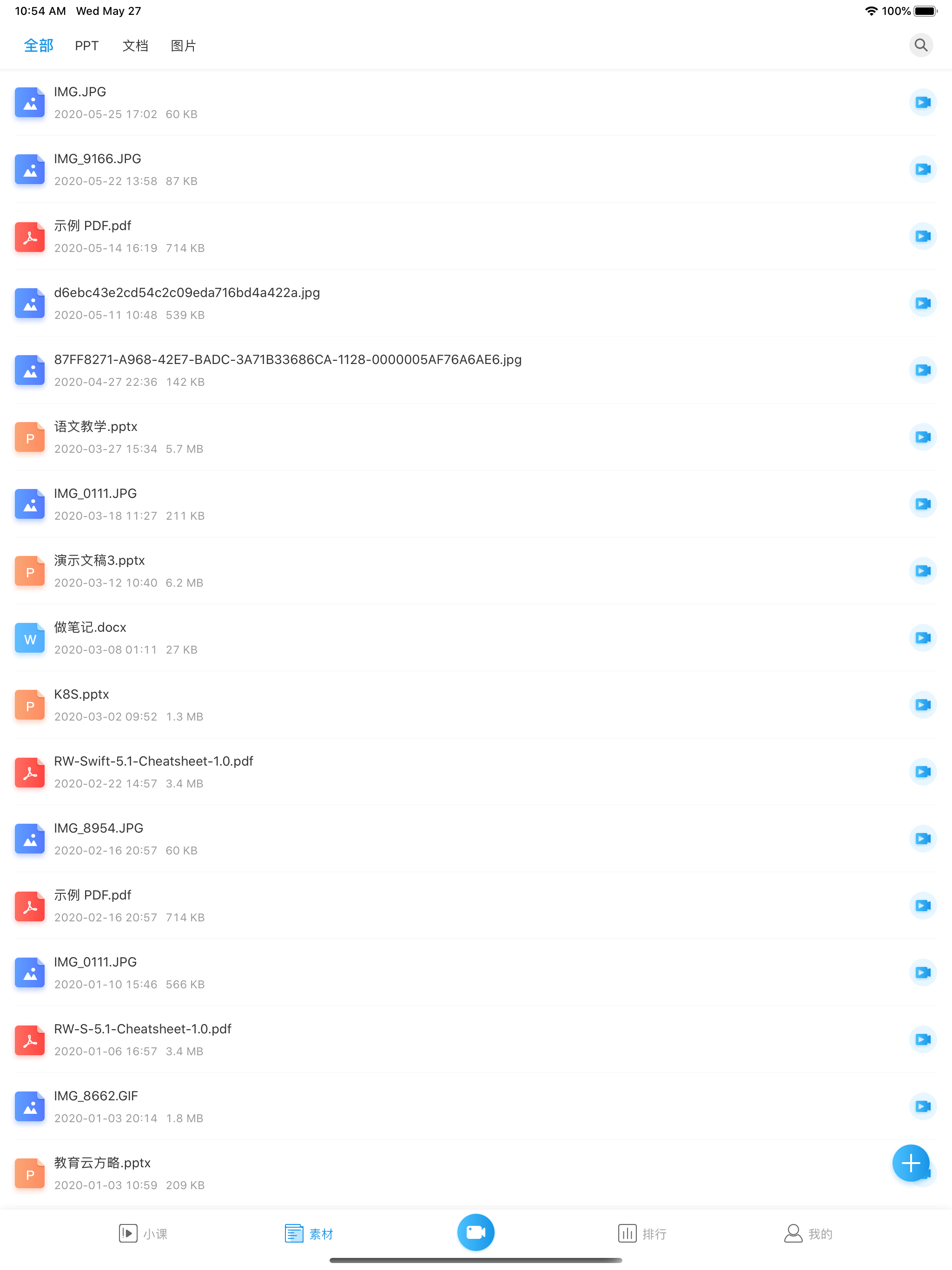 拍小课 - 手机极速录制微课、答疑