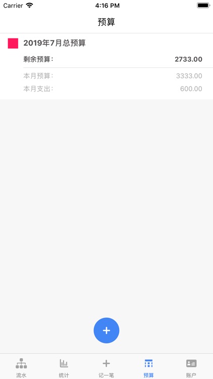 个人记账 screenshot-4