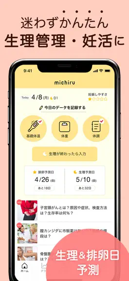 Game screenshot 基礎体温も管理できる生理管理アプリ-ミチル(michiru) mod apk