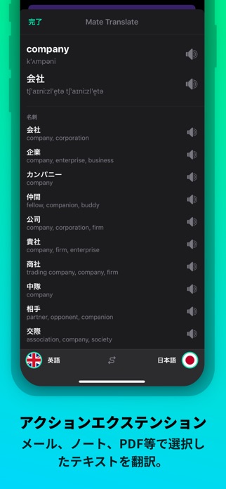 Mate – 翻訳者と辞書 スクリーンショット3