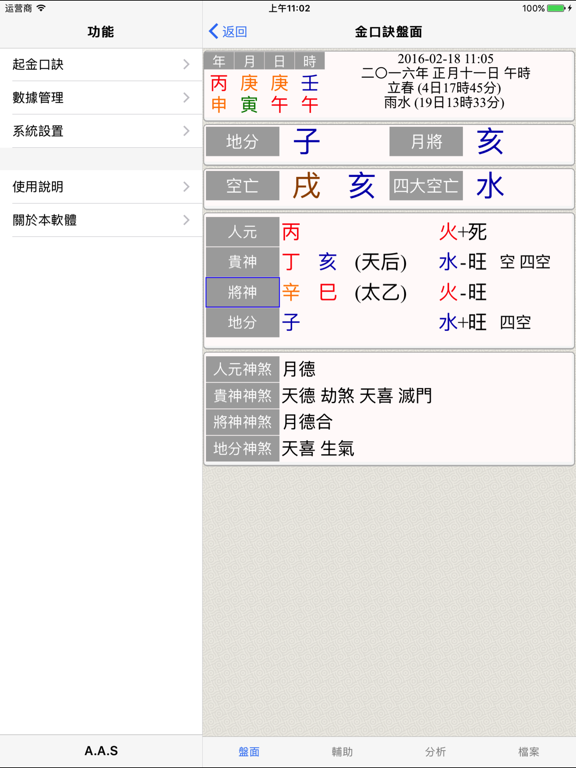 Screenshot #5 pour 金口訣(實用)